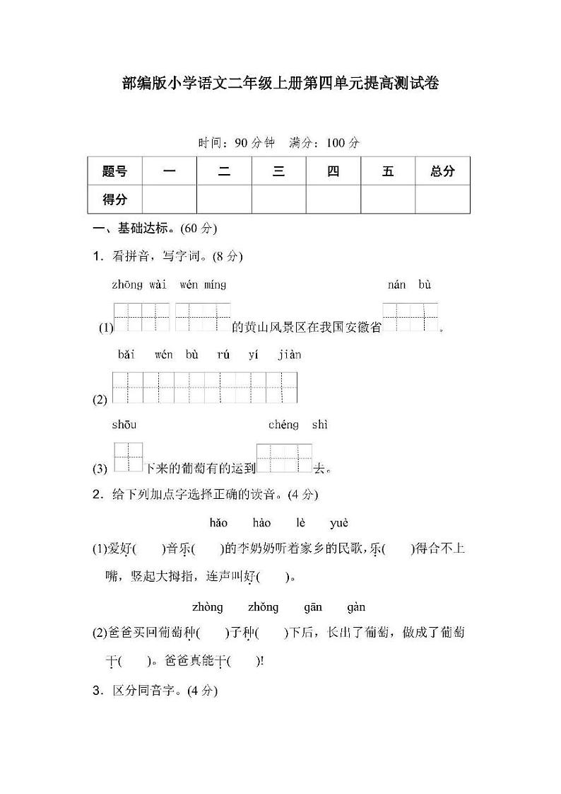 部编版小学语文二年级上册第四单元提高测试卷01