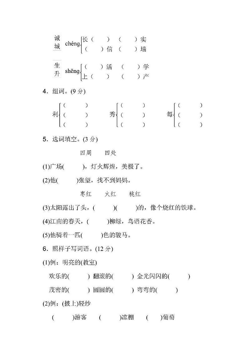 部编版小学语文二年级上册第四单元提高测试卷02