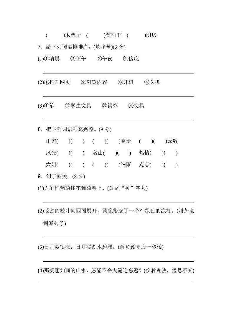 部编版小学语文二年级上册第四单元提高测试卷03