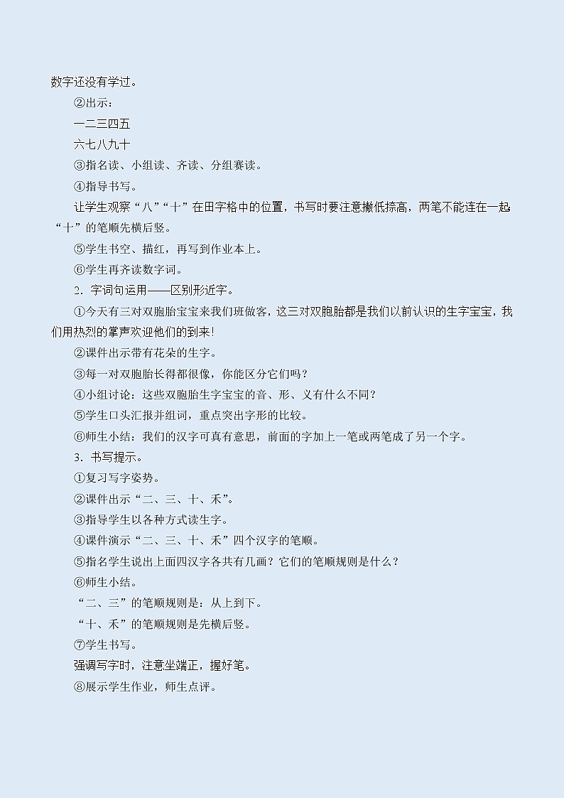 人教部编版（五四制）一年级上册语文识字（一）《语文园地一》教案02