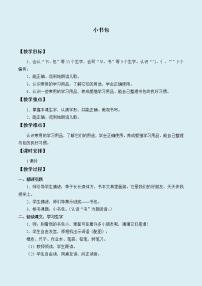 小学语文8 小书包教案设计