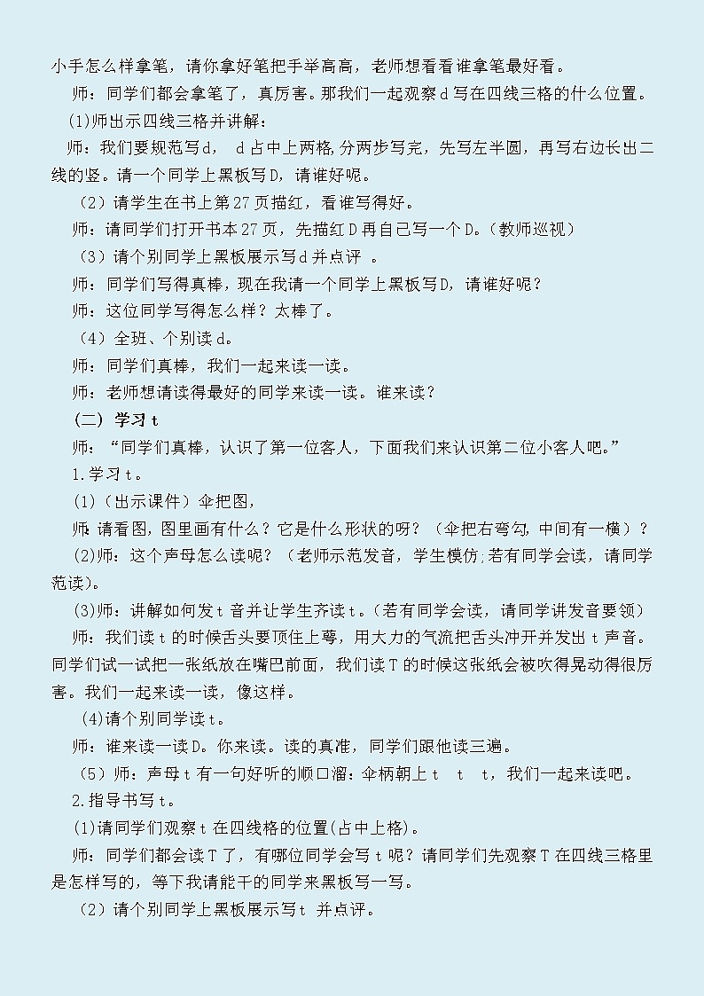 人教部编版（五四制）一年级上册语文汉语拼音《d  t  n  l》教案第2页