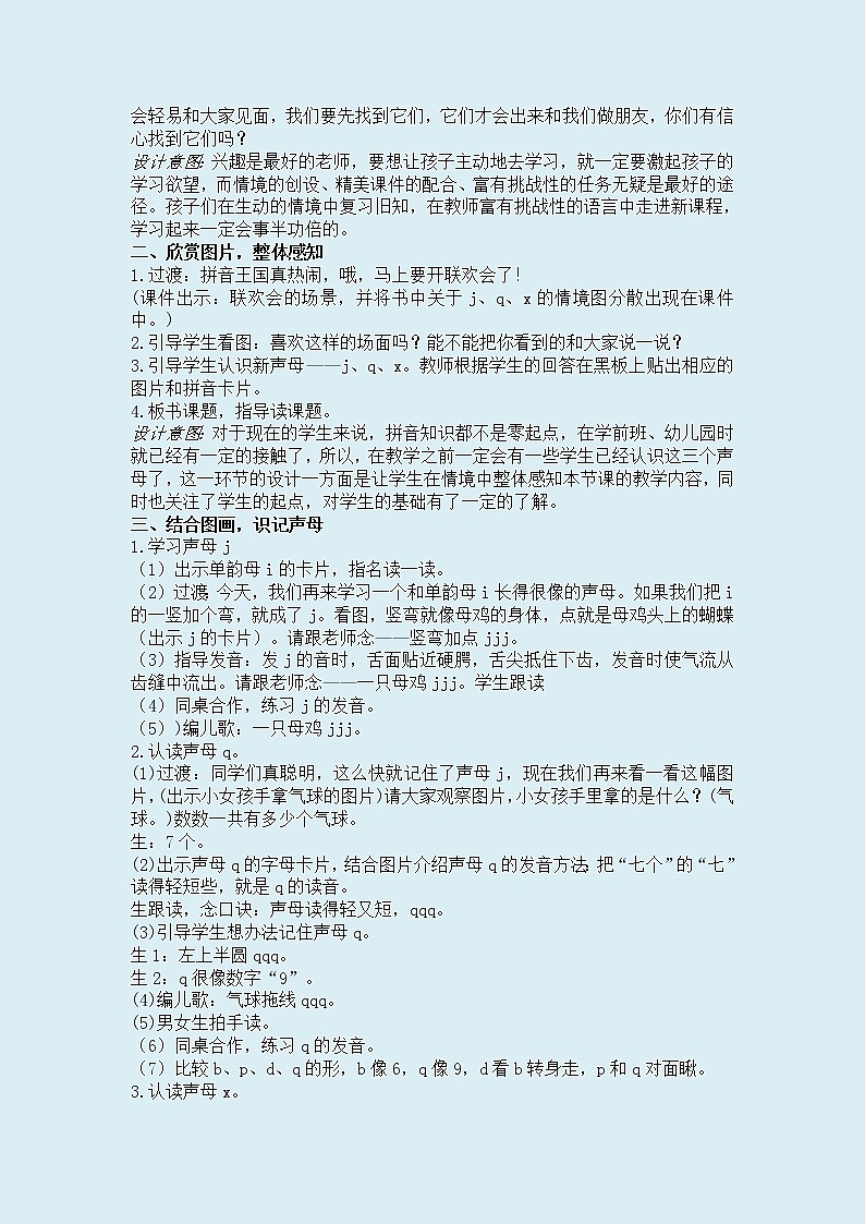 人教部编版（五四制）一年级上册语文汉语拼音《 j q x》教案02