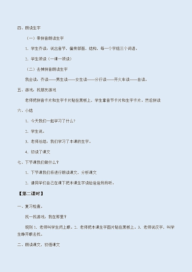 人教部编版（五四制）一年级上册语文课文4《小蜗牛》教案03