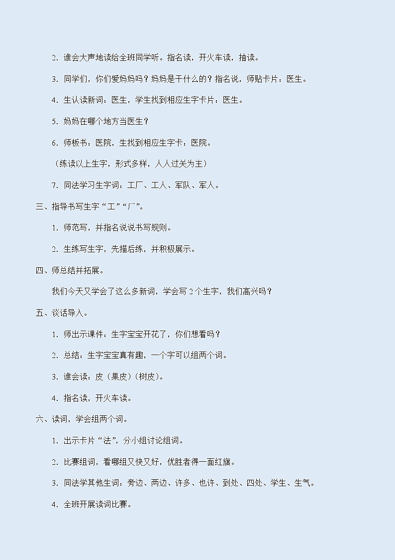 人教部编版（五四制）一年级上册语文课文4《语文园地八》教案02