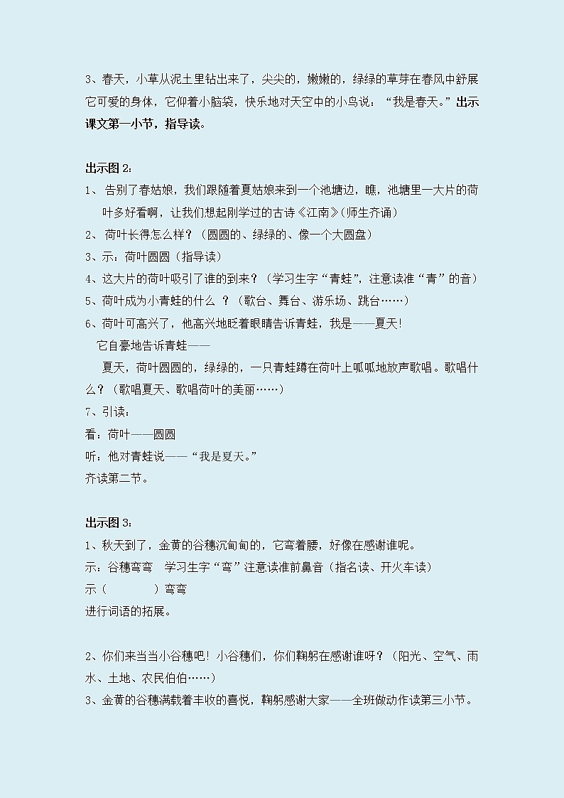 人教部编版（五四制）一年级上册语文课文1《四季》教案03