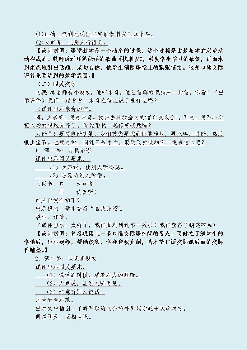人教部编版（五四制）一年级上册语文课文1《口语交际：我们做朋友》教案第2页
