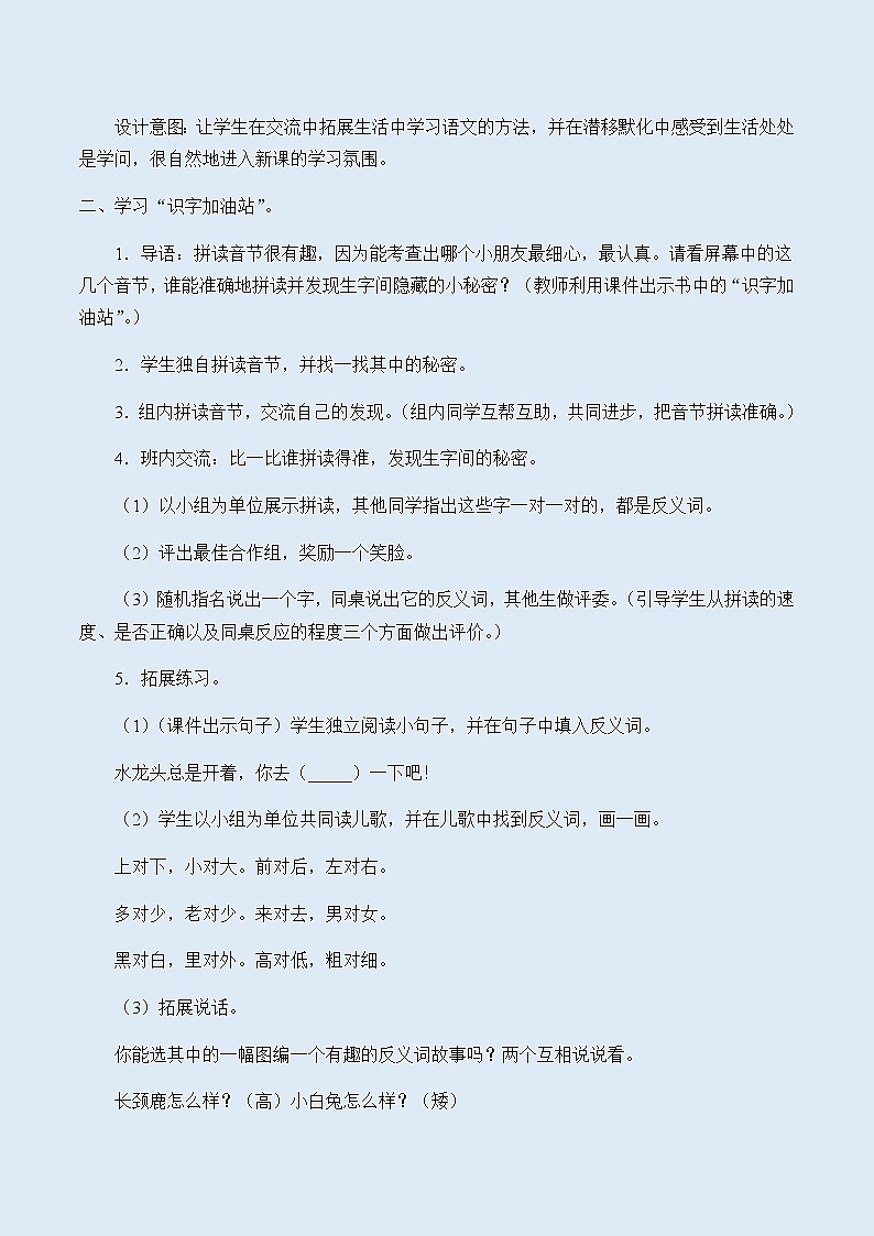 人教部编版（五四制）一年级上册语文课文1《语文园地四》教案第2页