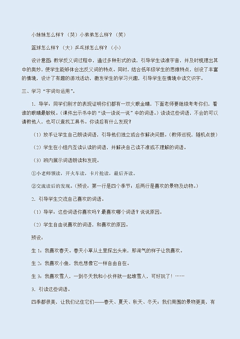 人教部编版（五四制）一年级上册语文课文1《语文园地四》教案第3页