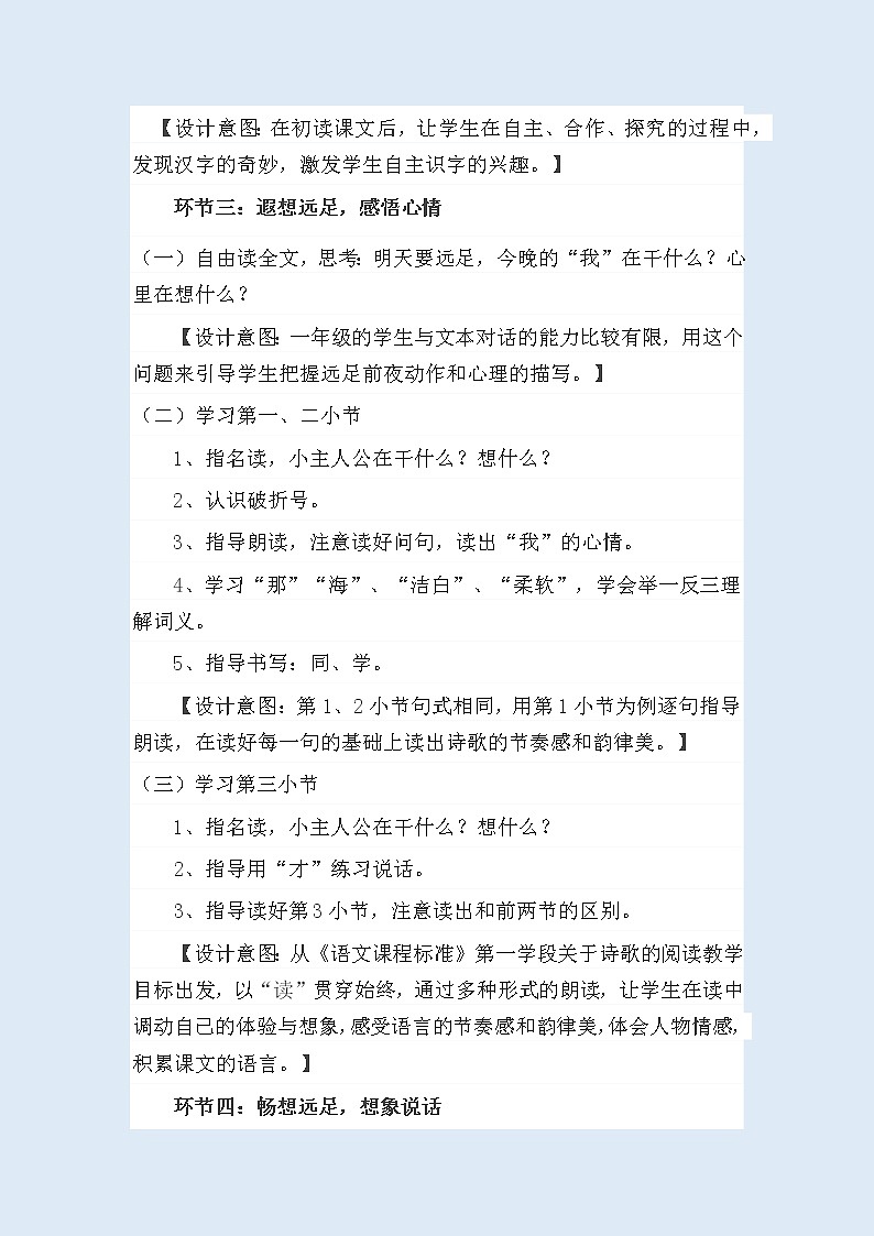 人教部编版（五四制）一年级上册语文课文2《 明天要远足》教案第3页