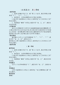 小学语文人教部编版 (五四制)一年级上册课文 310 大还是小教案