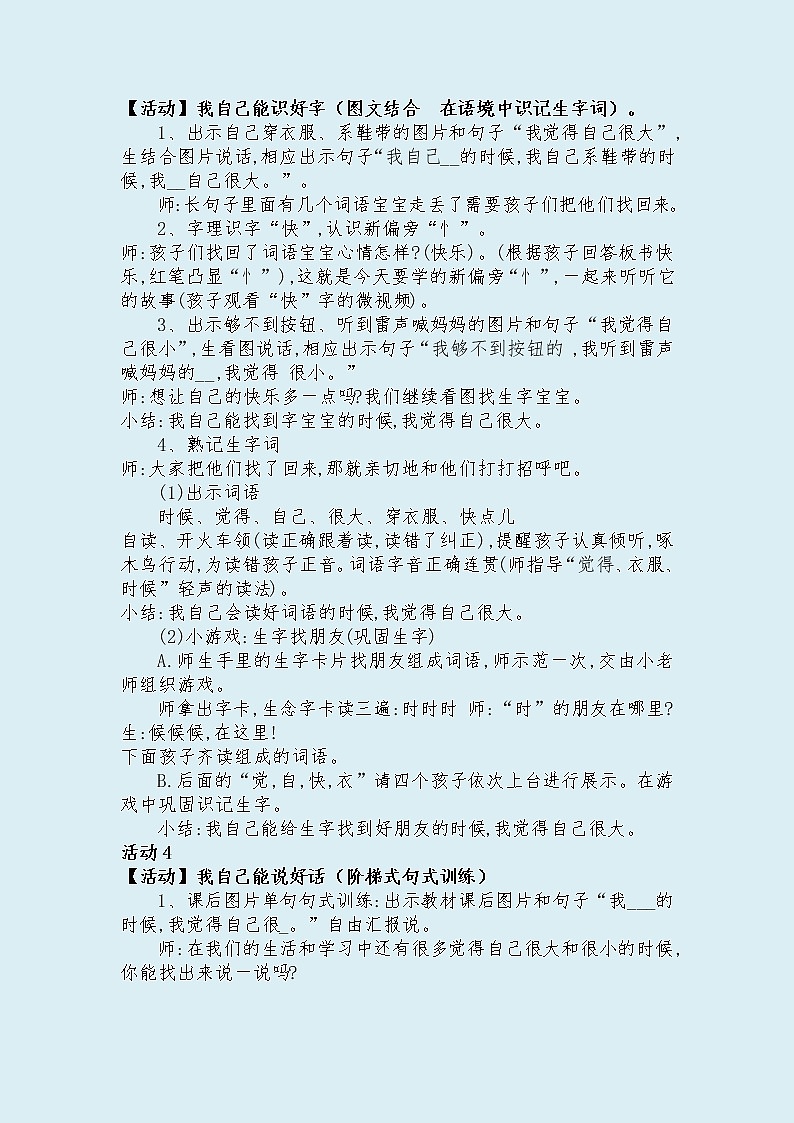 人教部编版（五四制）一年级上册语文课文3《 大还是小》教案03