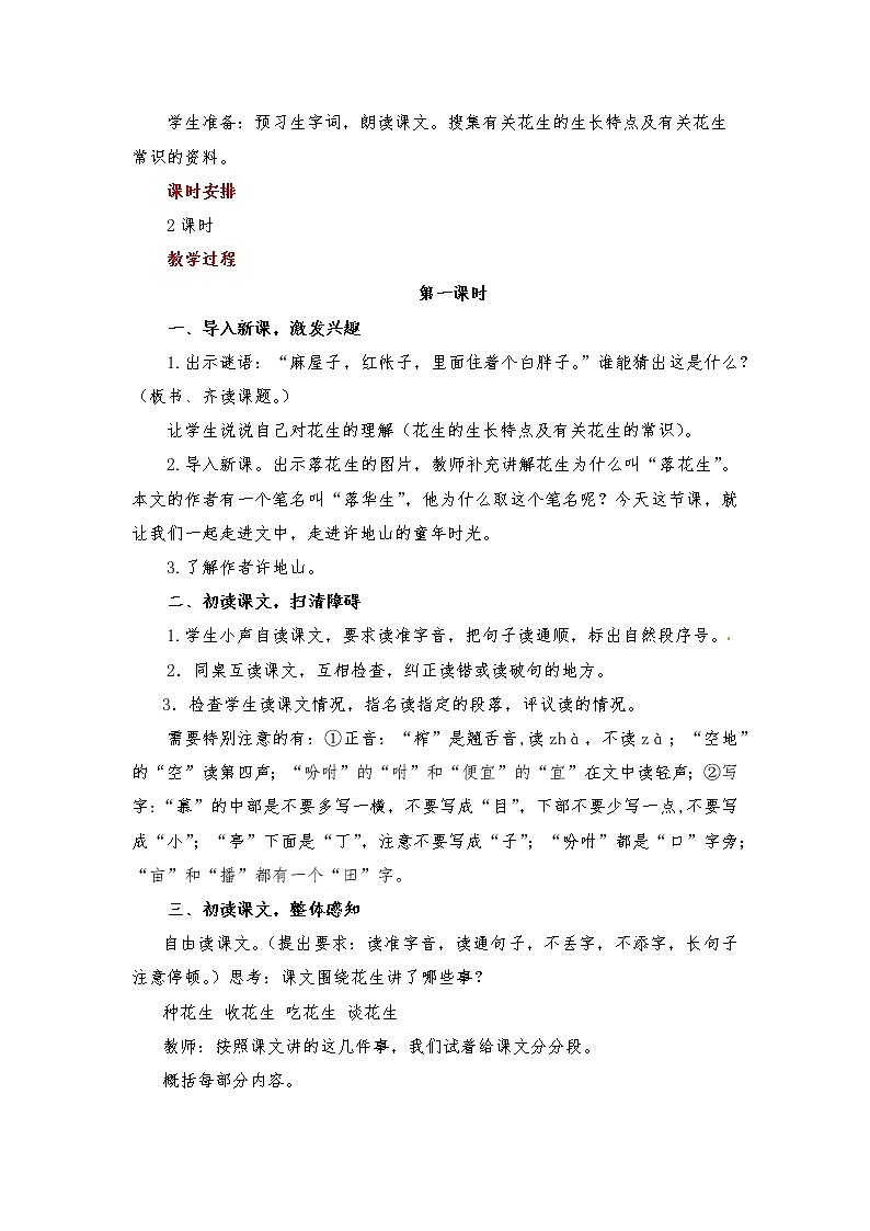 【教学方案】落花生示范教案第2页