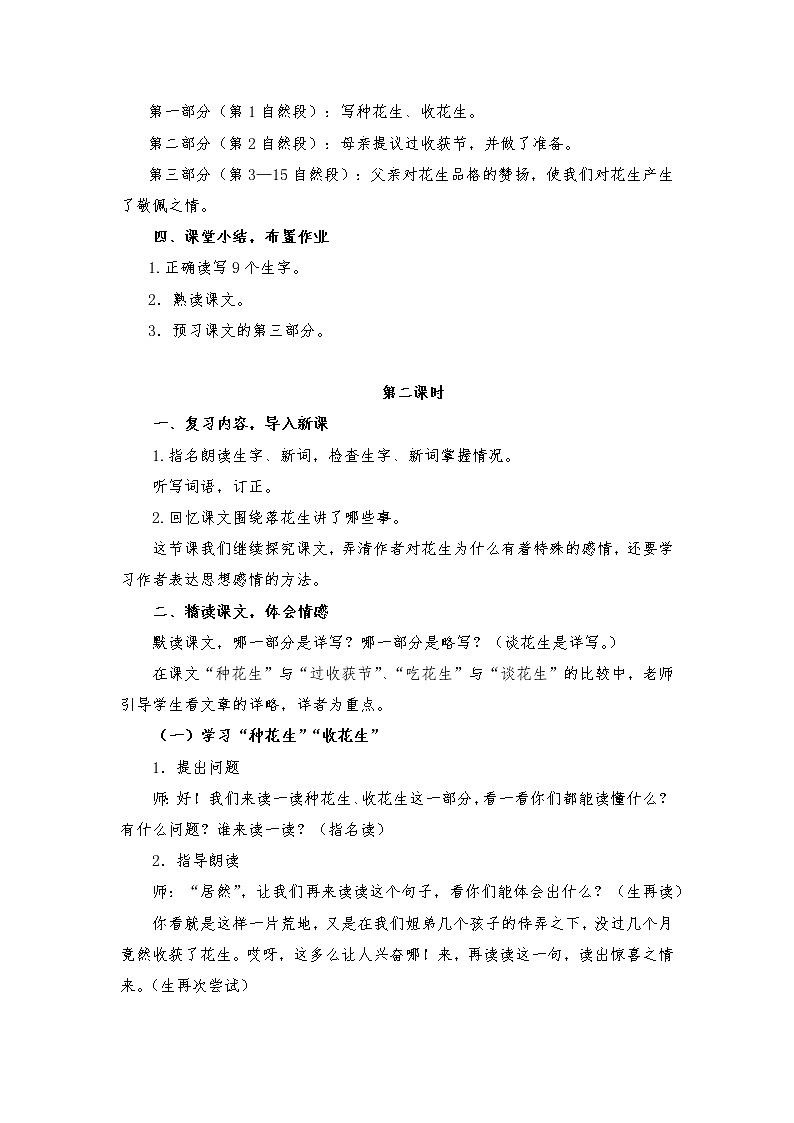 【教学方案】落花生示范教案第3页