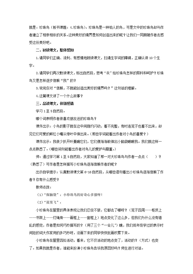 【教学方案】珍珠鸟示范教案第2页
