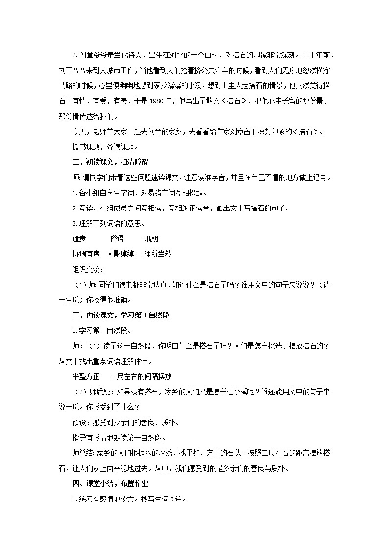 【教学方案】搭石示范教案第2页