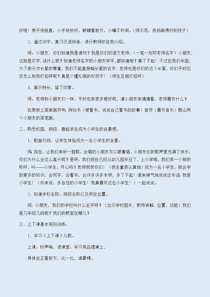 人教部编版（五四制）一年级上册语文《我上学了》教案02