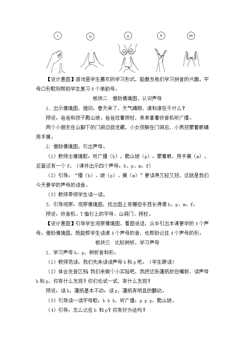 部编版语文一年级上册教案3 b p m f02