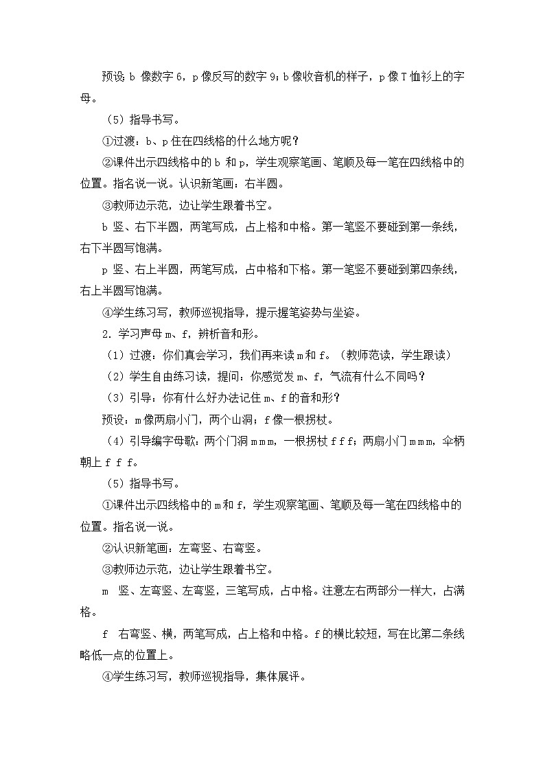 部编版语文一年级上册教案3 b p m f03