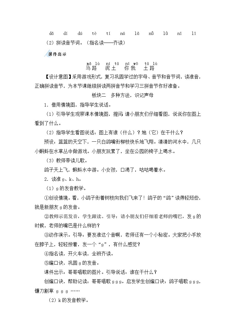 部编版语文一年级上册教案5 ɡ k h第2页