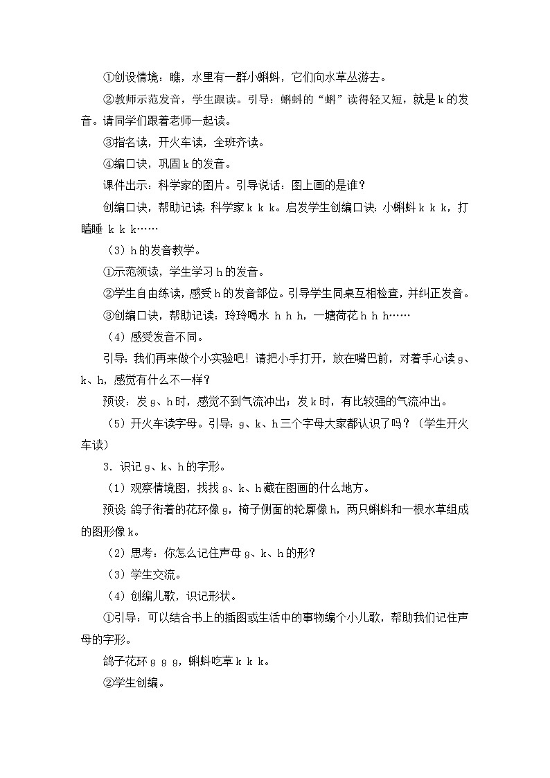 部编版语文一年级上册教案5 ɡ k h第3页