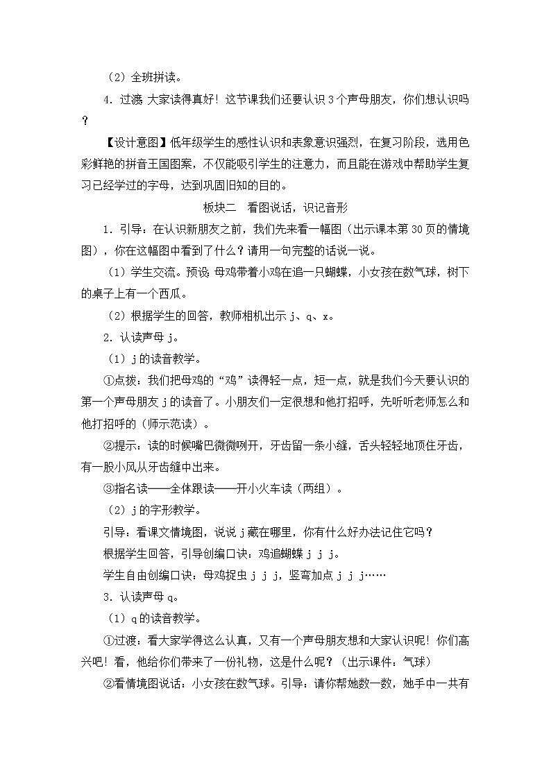 部编版语文一年级上册教案6 j q x第2页