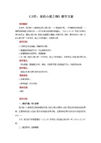 人教部编版五年级上册习作：我的心爱之物教案