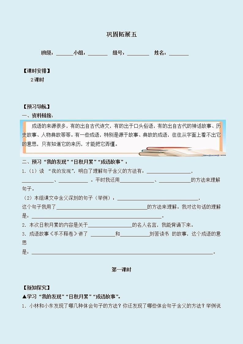 人教部编版（五四制）一年级上册语文识字（二）《语文园地五》学案01