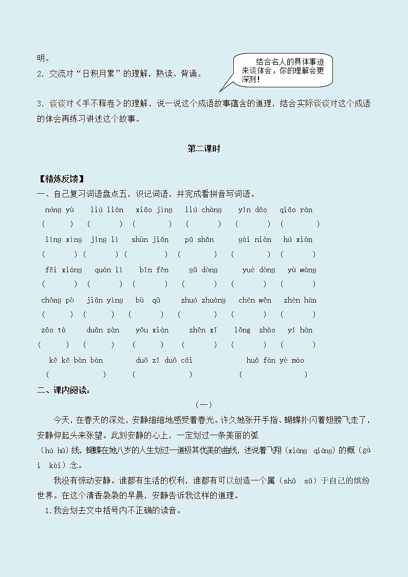 人教部编版（五四制）一年级上册语文识字（二）《语文园地五》学案02