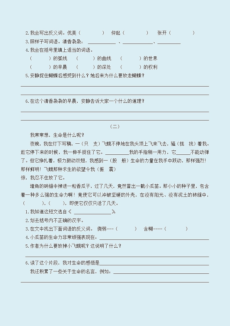 人教部编版（五四制）一年级上册语文识字（二）《语文园地五》学案03