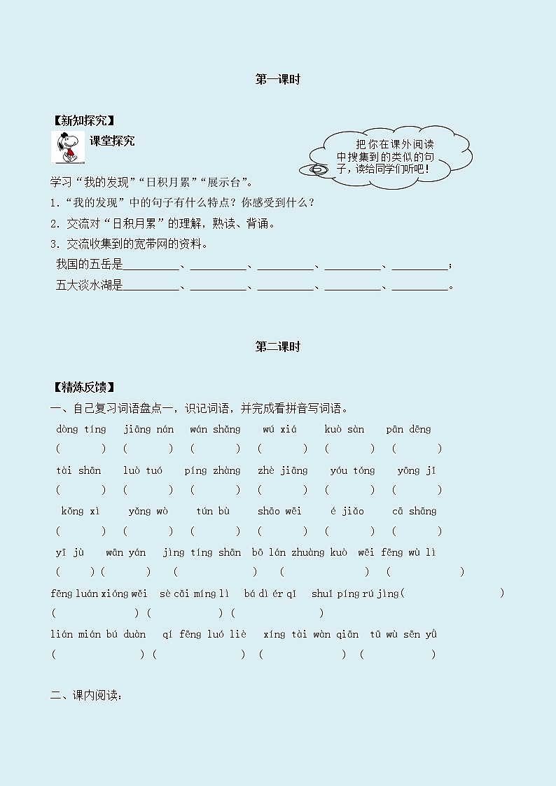 人教部编版（五四制）一年级上册语文识字（一）《语文园地一》学案02