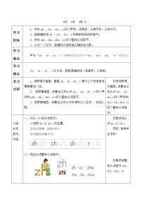 语文一年级上册8 zh ch sh r学案