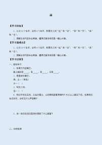 小学语文人教部编版 (五四制)一年级上册6 画导学案