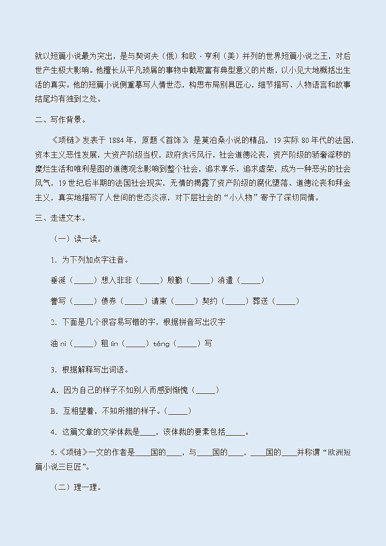 人教部编版（五四制）一年级上册语文课文3《项链》学案02
