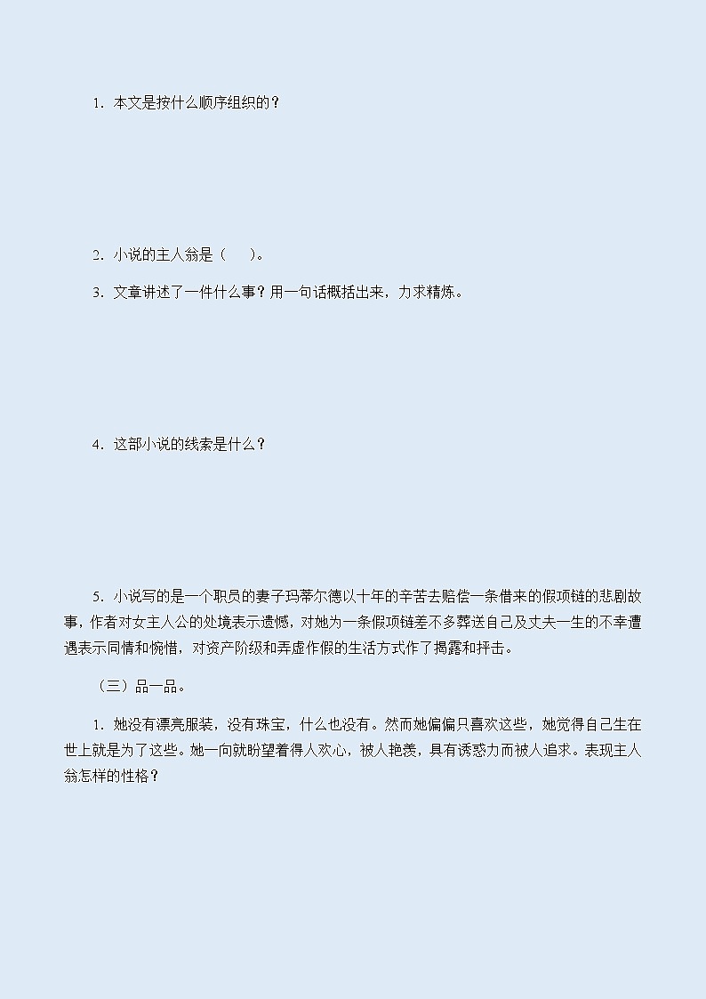 人教部编版（五四制）一年级上册语文课文3《项链》学案03