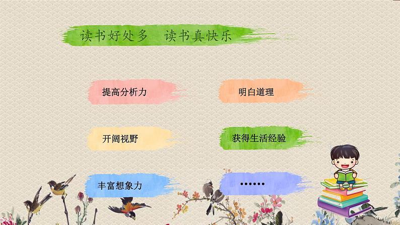 人教部编版（五四制）一年级上册语文识字（一）《快乐阅读吧》课件06