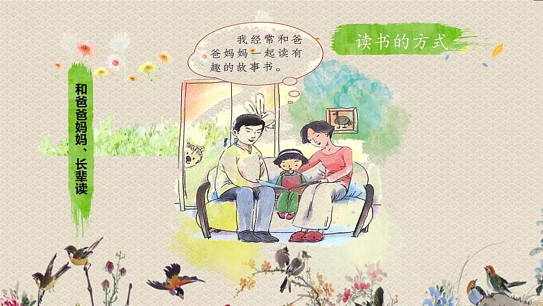 人教部编版（五四制）一年级上册语文识字（一）《快乐阅读吧》课件07