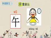 人教部编版（五四制）一年级上册语文识字（二）《语文园地五》课件