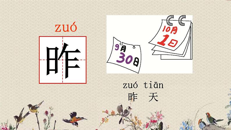 人教部编版（五四制）一年级上册语文识字（二）《语文园地五》课件05