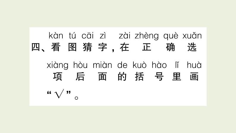 部编版语文一年级上册作业课件第一单元复习卡05