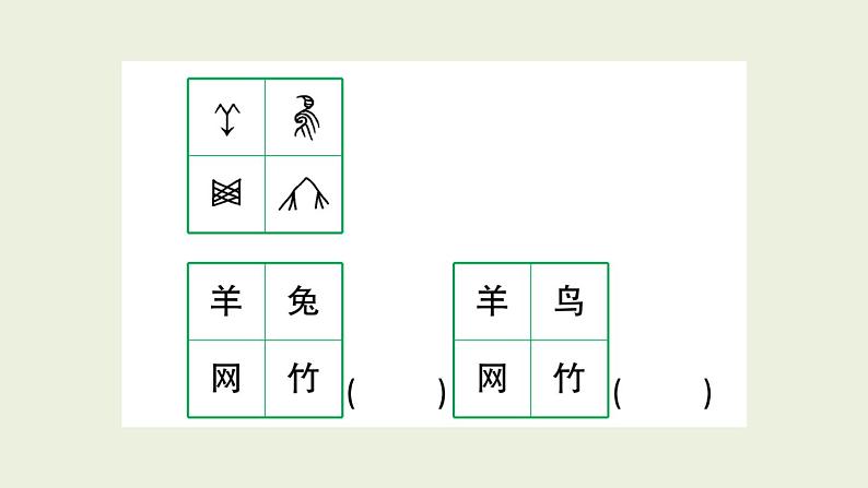 部编版语文一年级上册作业课件第一单元复习卡06