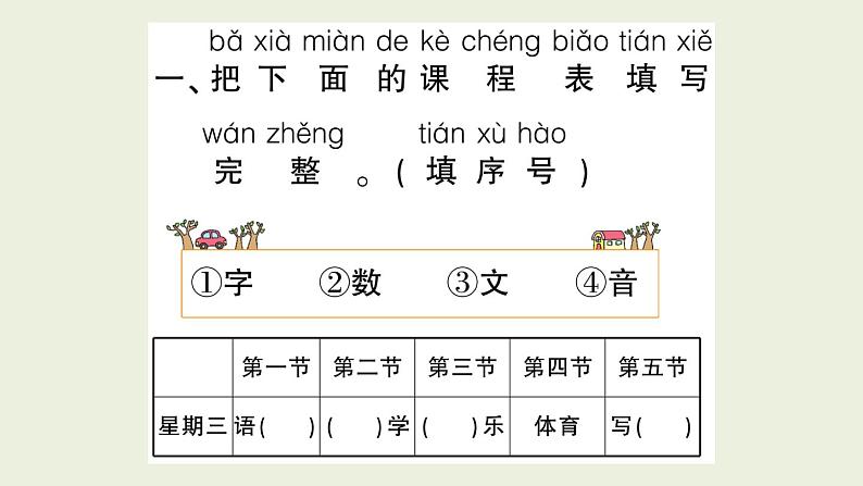 部编版语文一年级上册作业课件语文园地二第2页