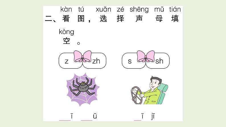 部编版语文一年级上册作业课件语文园地二第3页