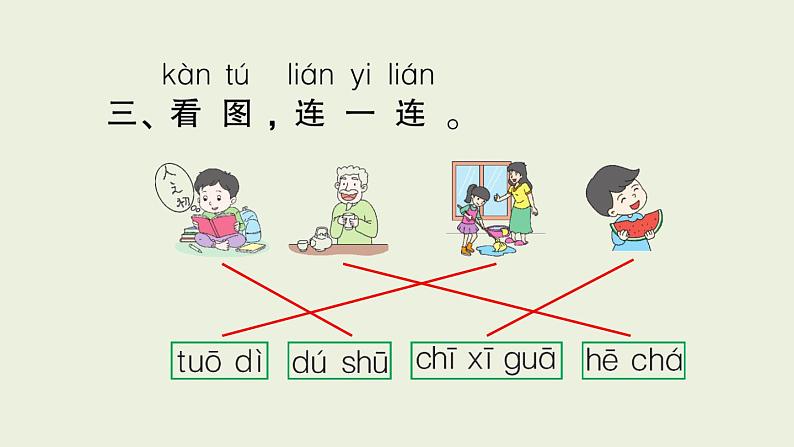 部编版语文一年级上册作业课件语文园地二第5页