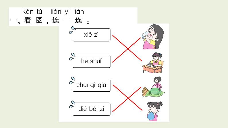 部编版语文一年级上册作业课件语文园地三02