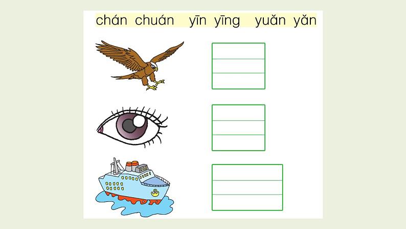 部编版语文一年级上册作业课件语文园地三04