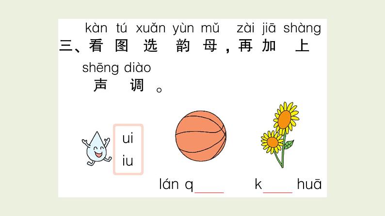 部编版语文一年级上册作业课件语文园地三05