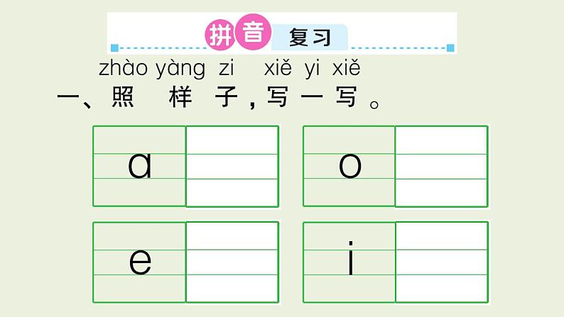 部编版语文一年级上册作业课件第二单元复习卡02