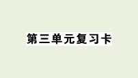 小学语文人教部编版一年级上册汉语拼音综合与测试复习课件ppt