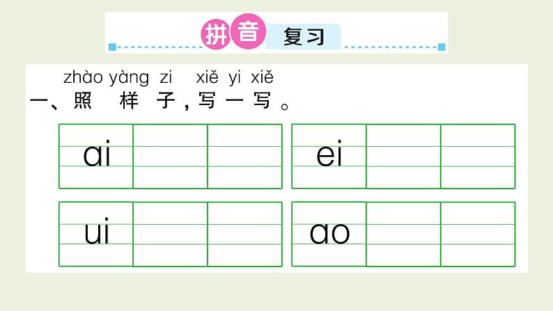 部编版语文一年级上册作业课件第三单元复习卡第2页